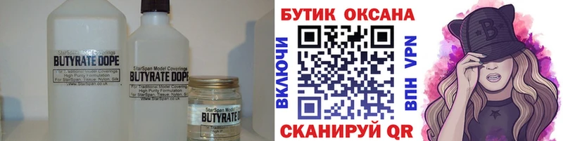 Бутират GHB  Купить  Кушва 