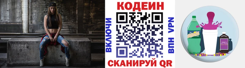 Codein Purple Drank  Купить где  Кушва 